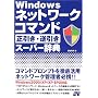 Windows�l�b�g���[�N�R�}���h�������E�t�����X�[�p�[���T