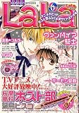 LaLa (ララ) 2006年 06月号 [雑誌]の画像