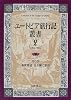 ユートピア旅行記叢書〈第2巻〉/月の男・新世界誌 光り輝く世界