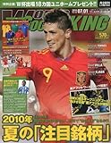 WORLD SOCCER KING (ワールドサッカーキング) 2010年 7/1号 [雑誌]