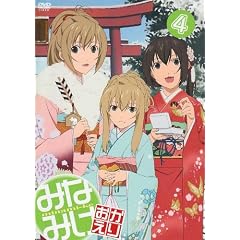 みなみけ おかえり 4(通常版) [DVD]