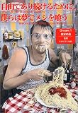 自由であり続けるために、僕らは夢でメシを喰う〈Dream1〉自分の店