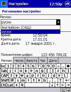 Bulgarian Language Support (Bulgarian LEng)