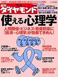週刊 ダイヤモンド 2008年 11/8号 [雑誌]