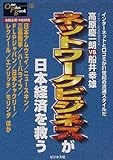 ネットワークビジネスは日本経済を救う (One Plus Book)-