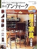 ���̃A���e�B�[�N (No.39) (Gakken interior mook)