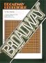 Broadway Repertoire for Bass/Baritone