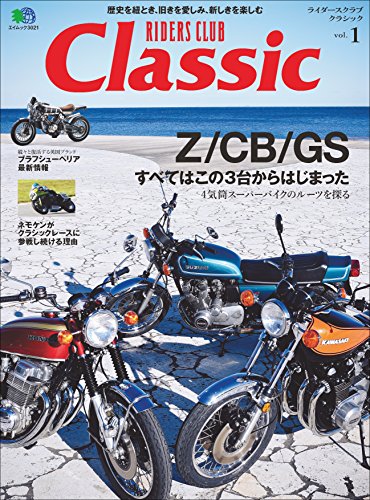 RIDERS CLUB Classic（ライダースクラブクラシック）vol.1［雑誌］ (Japanese Edition)