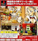 マリーのアトリエ プラス~ザールブルグの錬金術士~ PlayStation the Best 画像