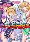見習いショタ騎士のハーレム学園性活 (二次元ドリーム文庫)