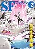 S-Fマガジン 2011年 02月号 [雑誌]