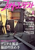 日本フォトコンテスト 2007年 06月号 [雑誌]