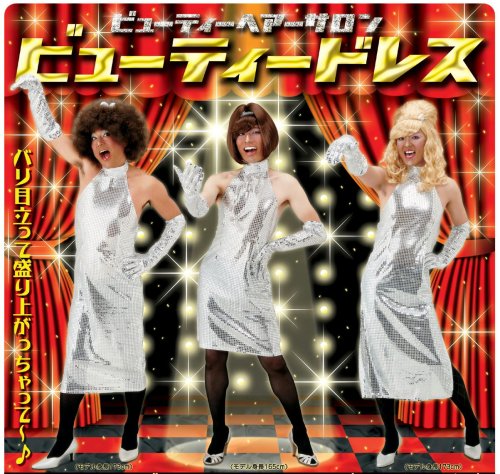ビューティードレス（ロング）【矢島美容室】