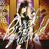 Break your world(初回限定盤)(DVD付)