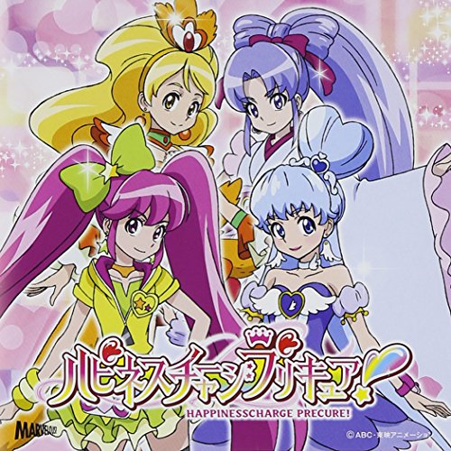ハピネスチャージプリキュア!後期エンディングテーマ【通常盤】 TVサントラ