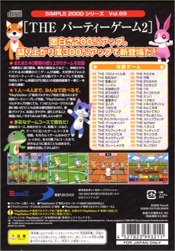 SIMPLE 2000�V���[�Y Vol.89 THE �p�[�e�B�[�Q�[��2�C���[�W