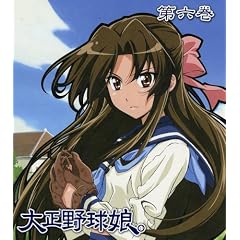 大正野球娘。 6(初回限定生産) [Blu-ray]