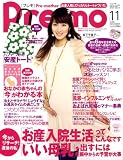 Pre-mo (プレモ) 2008年 11月号 [雑誌]