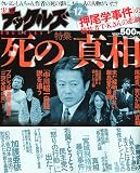 実話ナックルズ 2009年 12月号 [雑誌]