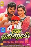 Digital Isai Thendrel Vol - 5 (Tamil Compilation / Film Soundtrack / Indian Music / DVD)