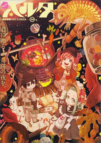 ハルタ 2014-DECEMBER volume