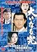 大いなる完 [DVD]