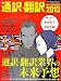 通訳・翻訳キャリアガイド2013