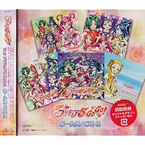 【クリックで詳細表示】Yes！プリキュア5GoGo！ ボーカルベスト [Original recording]