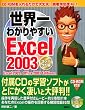 ���E��킩��₷��Excel2003�@�R���p�N�g��