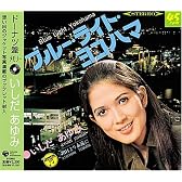ドーナツ盤メモリー~いしだあゆみ