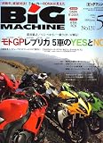 BiG MACHINE (ビッグマシン) 2006年 05月号 [雑誌]