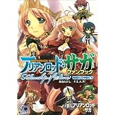 アリアンロッド・サガ ファンブック Fellowship of Stone (ログインテーブルトークRPGシリーズ)