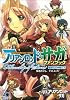 アリアンロッド・サガ ファンブック Fellowship of Stone (ログインテーブルトークRPGシリーズ)