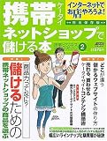インターネットでお店やろうよ! 携帯ネットショップで儲ける本 (インターネットでお店やろうよ!)
