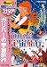 東映ビデオ ガリバーの宇宙旅行 坂本九, 本間千代子, 大泉滉, 宮口精二 東映ビデオ ガリバーの宇宙旅行 坂本九, 本間千代子, 大泉滉, 宮口精二