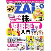ダイヤモンド ZAi (ザイ) 2008年 04月号 [雑誌]