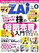ダイヤモンド ZAi (ザイ) 2008年 04月号 [雑誌]