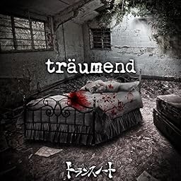 traumend(DVD付)