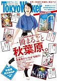 TokyoWalker東京ウォーカー　2014 No.12<TokyoWalker> [雑誌]