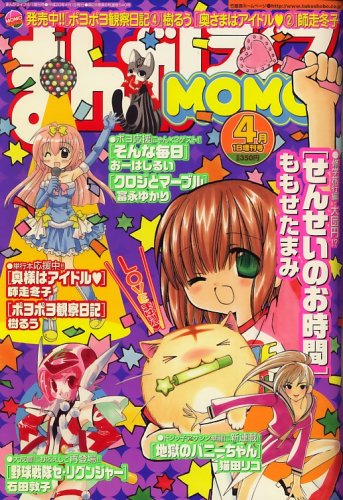 Cover image : まんがライフ MOMO (モモ) 2008年 04月号 [雑誌]