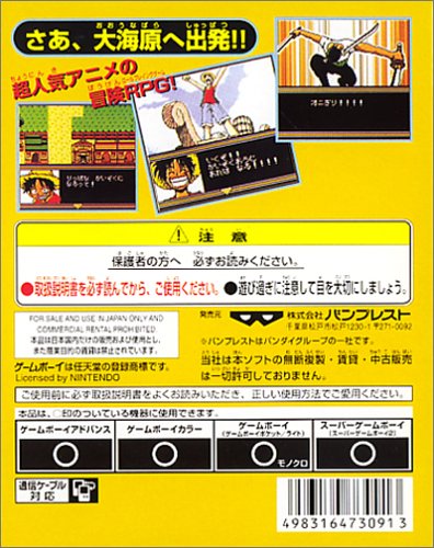 From TV animation ONE PIECE 夢のルフィ海賊団誕生!