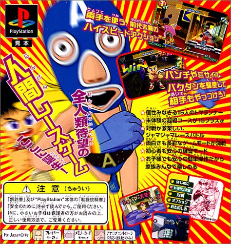 Cover image : 激走トマランナー