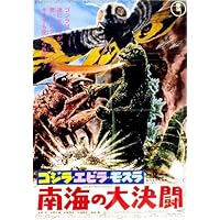Godzilla vs. Mothra Poster Movie Japanese 11x17 Akira Takarada Yuriko Hoshi Hiroshi Koizumi