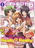 電撃姫 2006年 05月号 [雑誌]