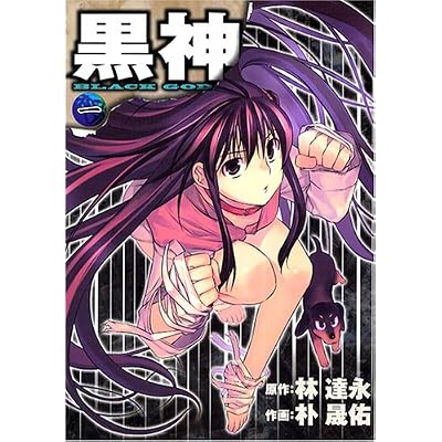 黒神 The Animationイメージ