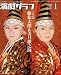 演劇グラフ 2010年 01月号 [雑誌]
