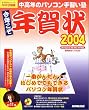 ���N�����N��� (2004) (�������p�V���[�Y�\�����N�̃p�\�R����K���m)