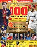 WORLD SOCCER KING (ワールドサッカーキング) 2013年 1/17号 [雑誌]