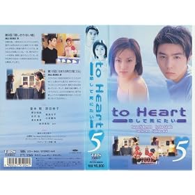to Heart~�����Ď��ɂ���~(5) [VHS]
