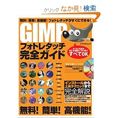 GIMP�t�H�g���^�b�`���S�K�C�h�\����!�ȒP!���@�\!�t�H�g���X�^�b�`�������ɂł���! (�A�X�y�N�g���b�N)